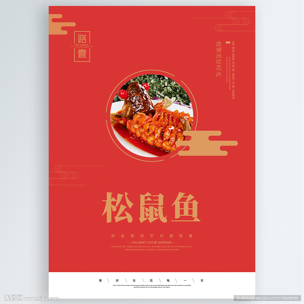 松鼠鱼