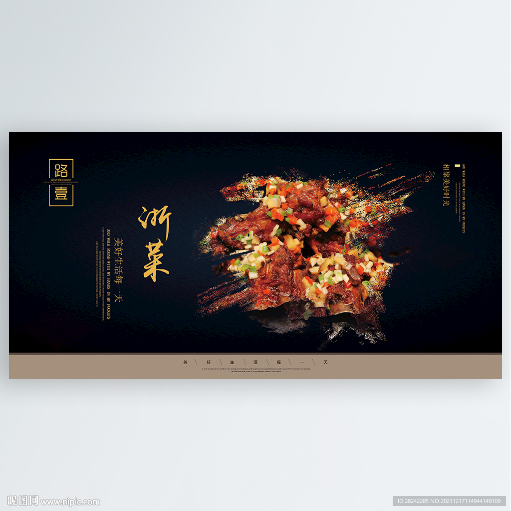 浙菜