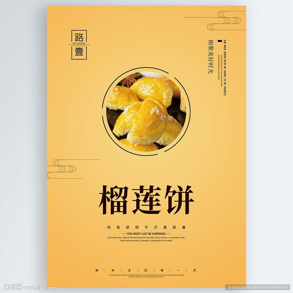 榴莲饼