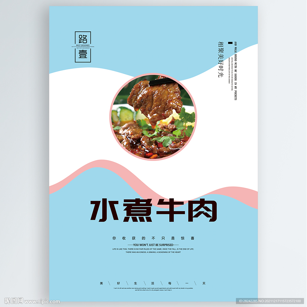 水煮牛肉