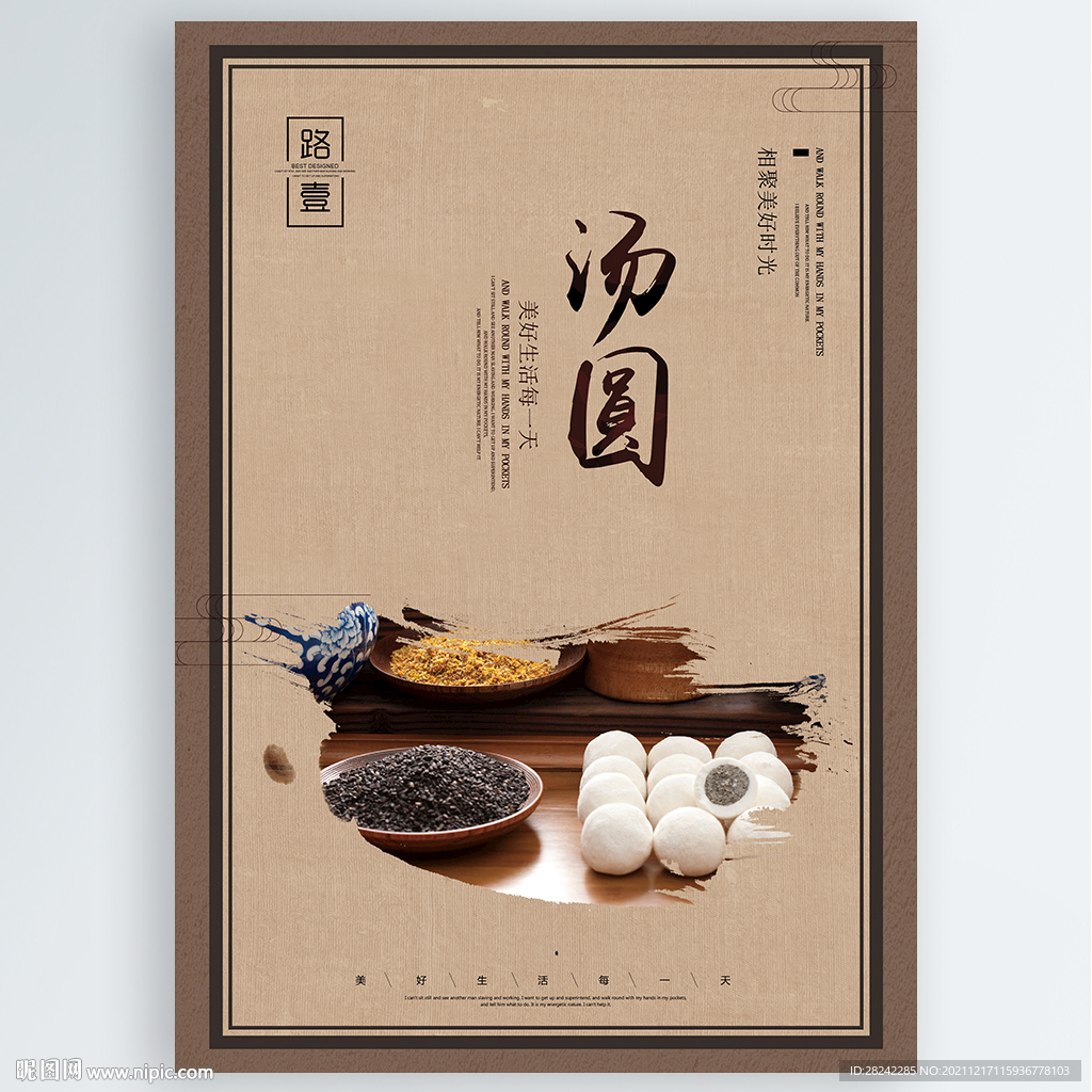 汤圆