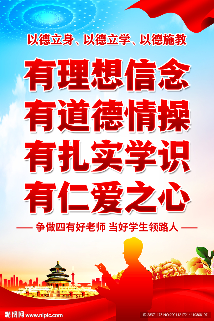 四有好老师