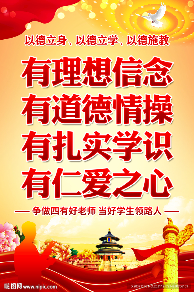 四有好老师