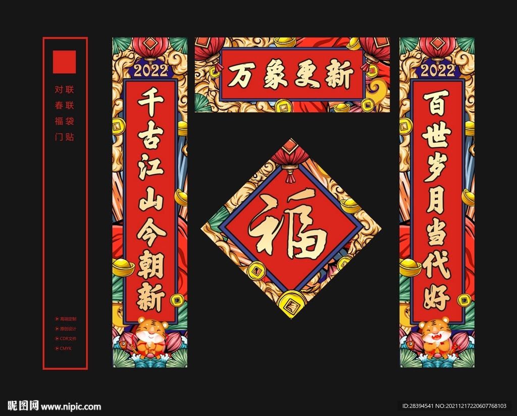 对联 