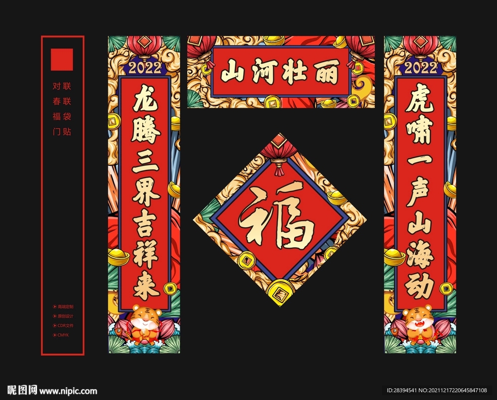 对联 