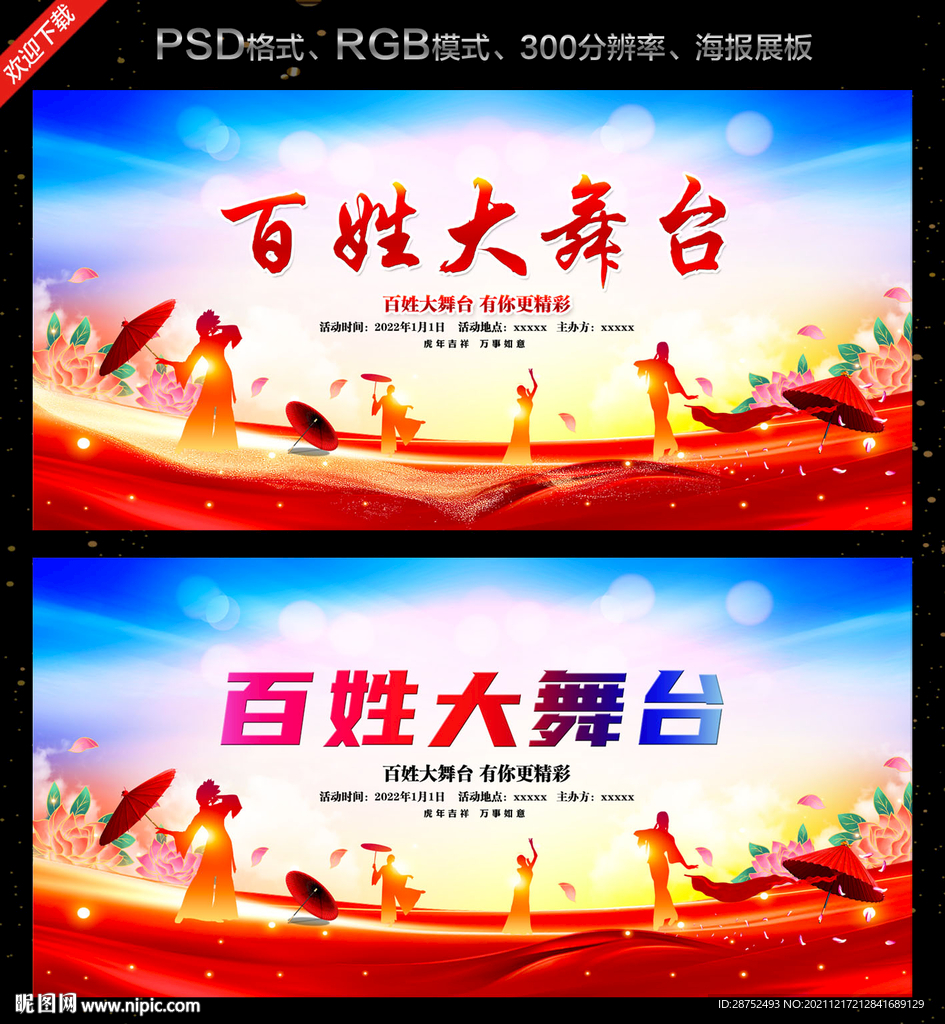 百姓大舞台
