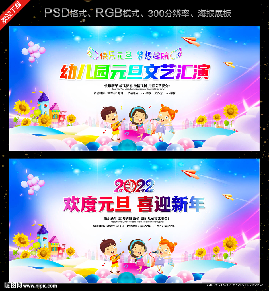 幼儿园元旦舞台背景