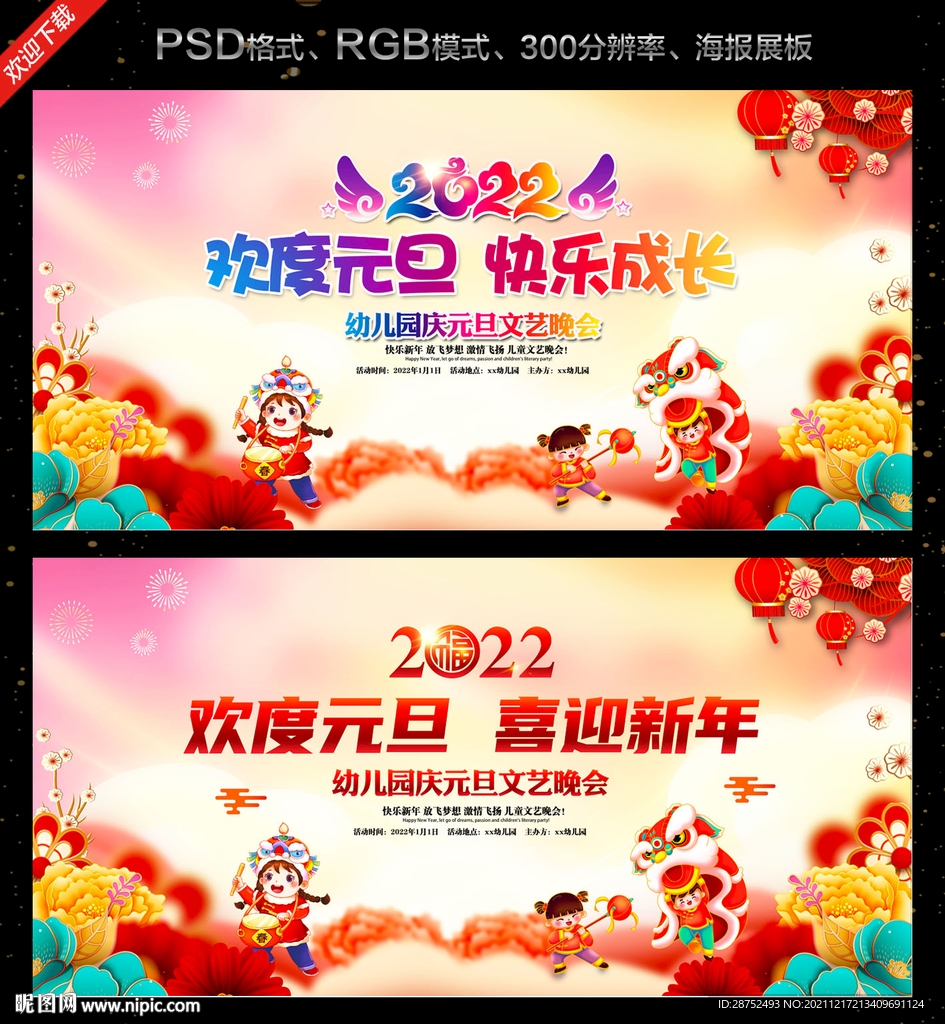 幼儿园元旦新年晚会