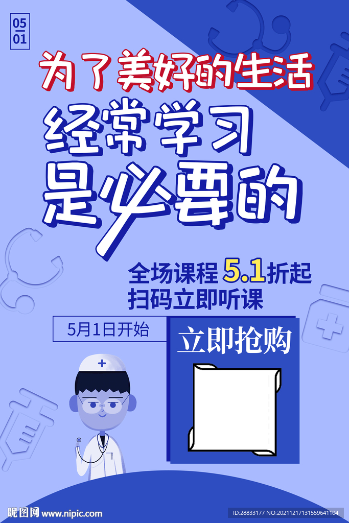 五一劳动节在线教育宣传海报