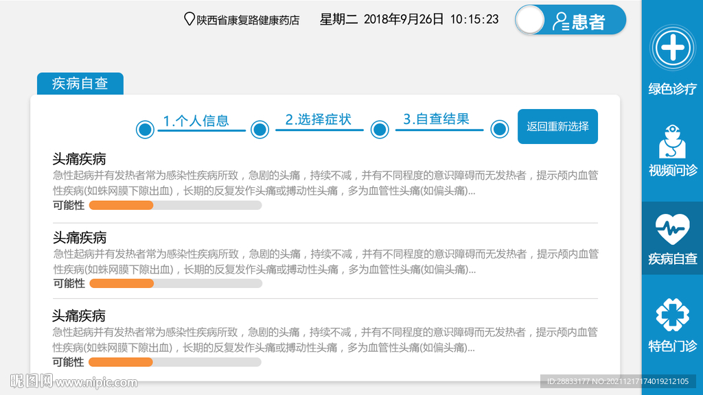 远程问诊系统患者页面