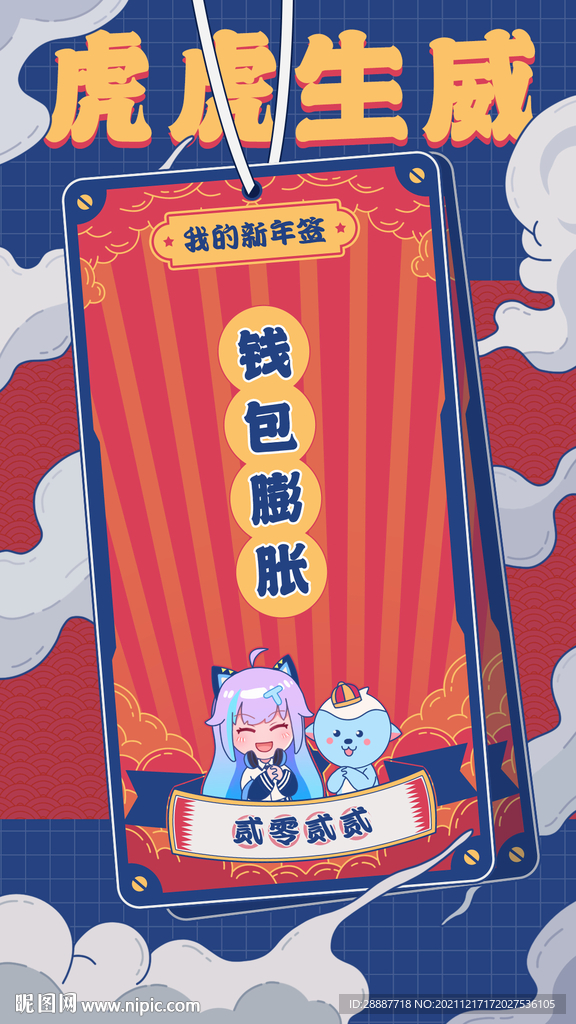 虎年元旦新年签海报