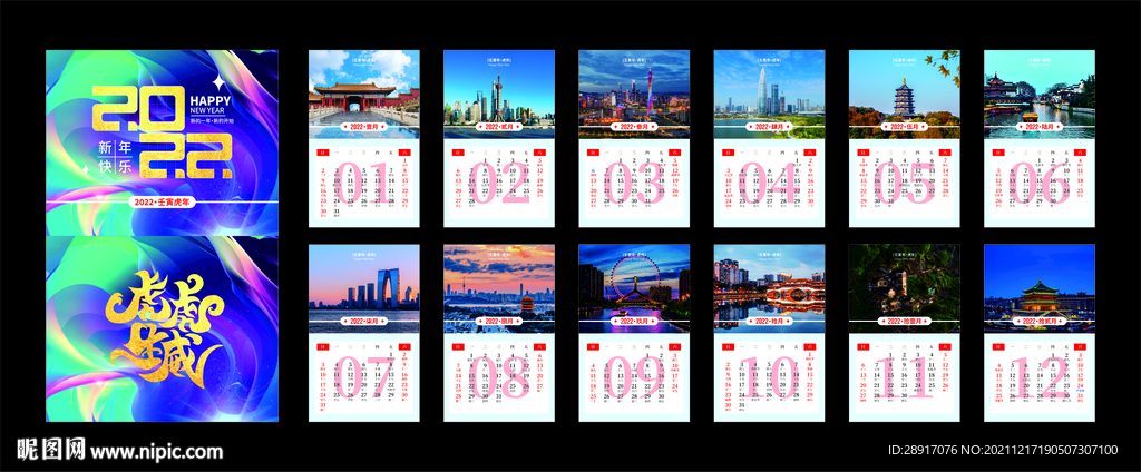 2022台历