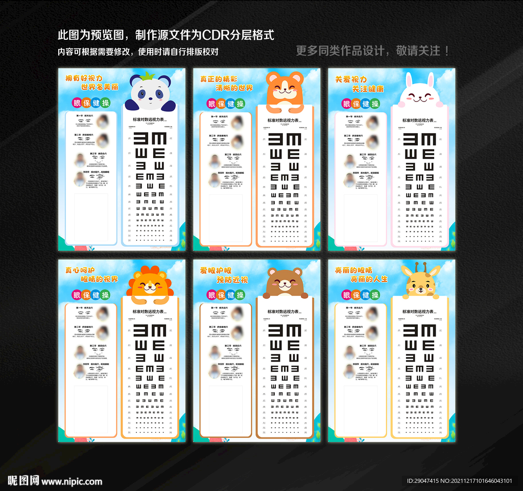 学校保护视力展板