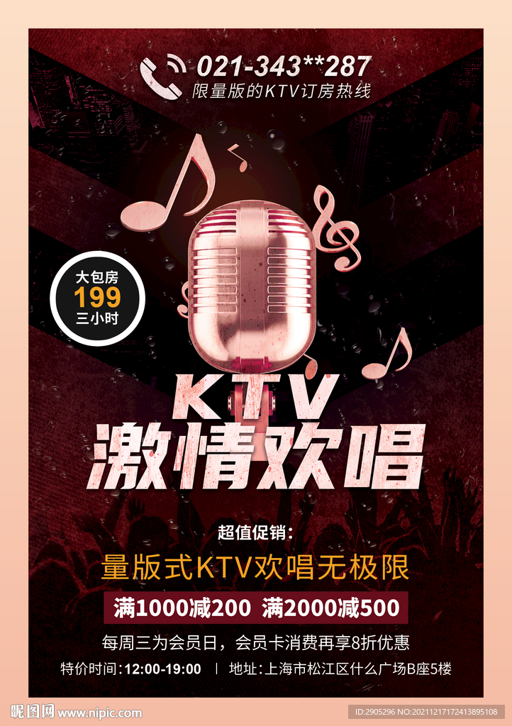 KTV门店易拉宝海报
