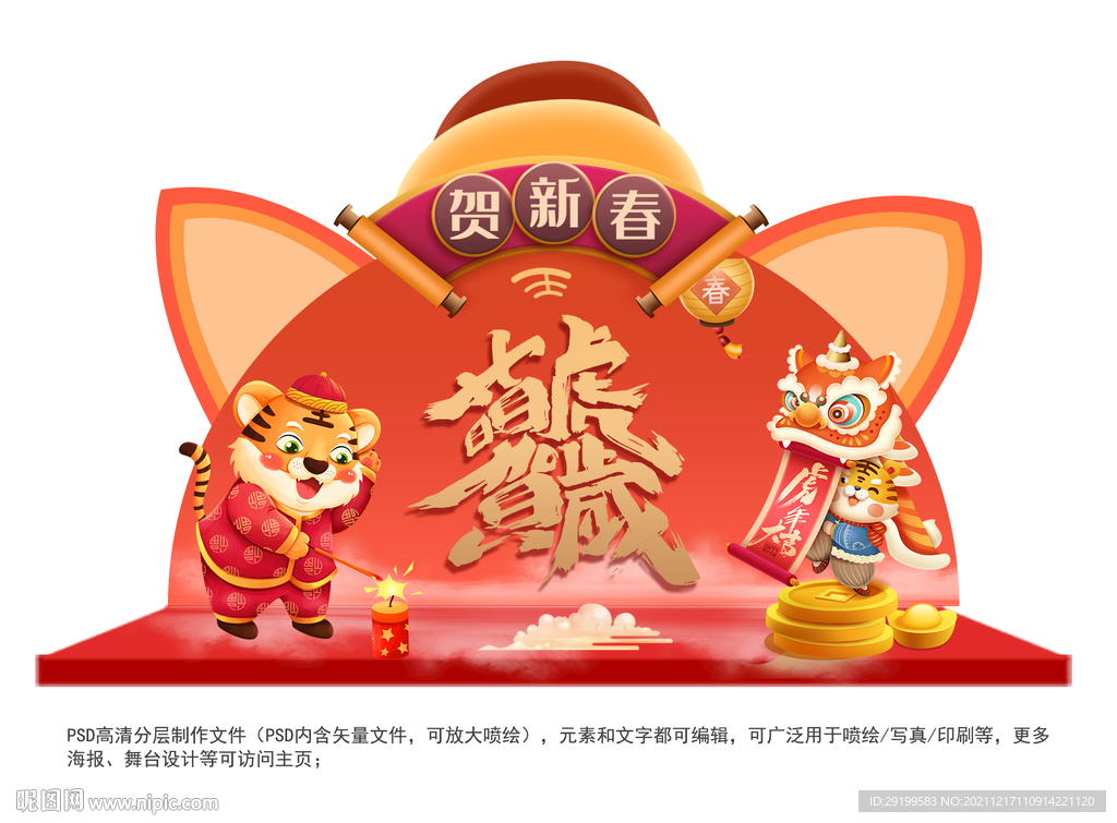 虎年美陈图片