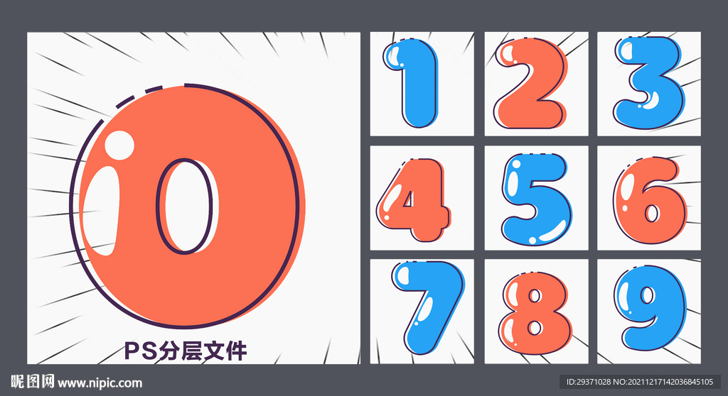 卡通数字