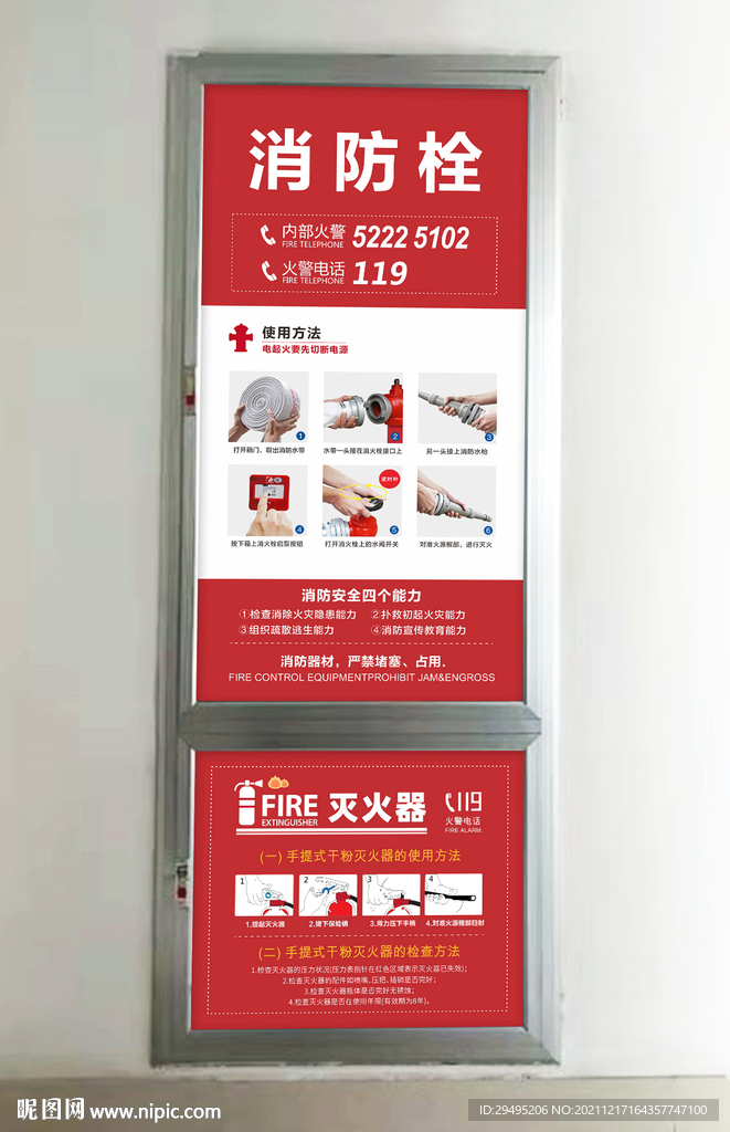 消防栓 灭火器常识