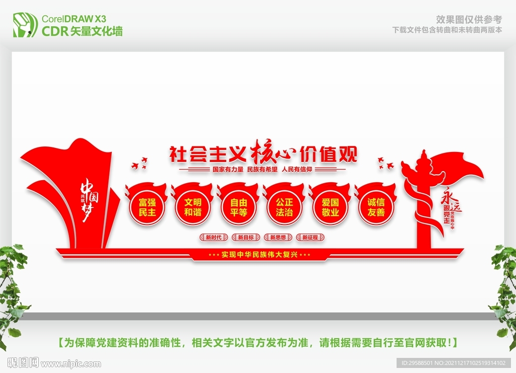 核心价值观文化墙