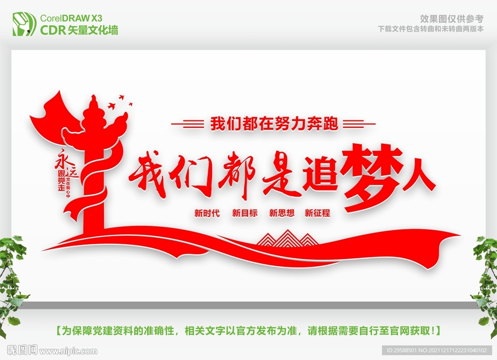 追梦人党建文化 