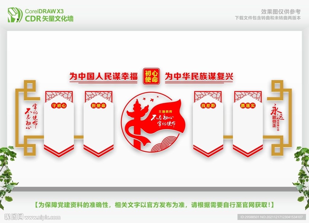 不忘初心主题 