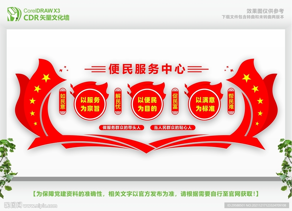党建宣传栏