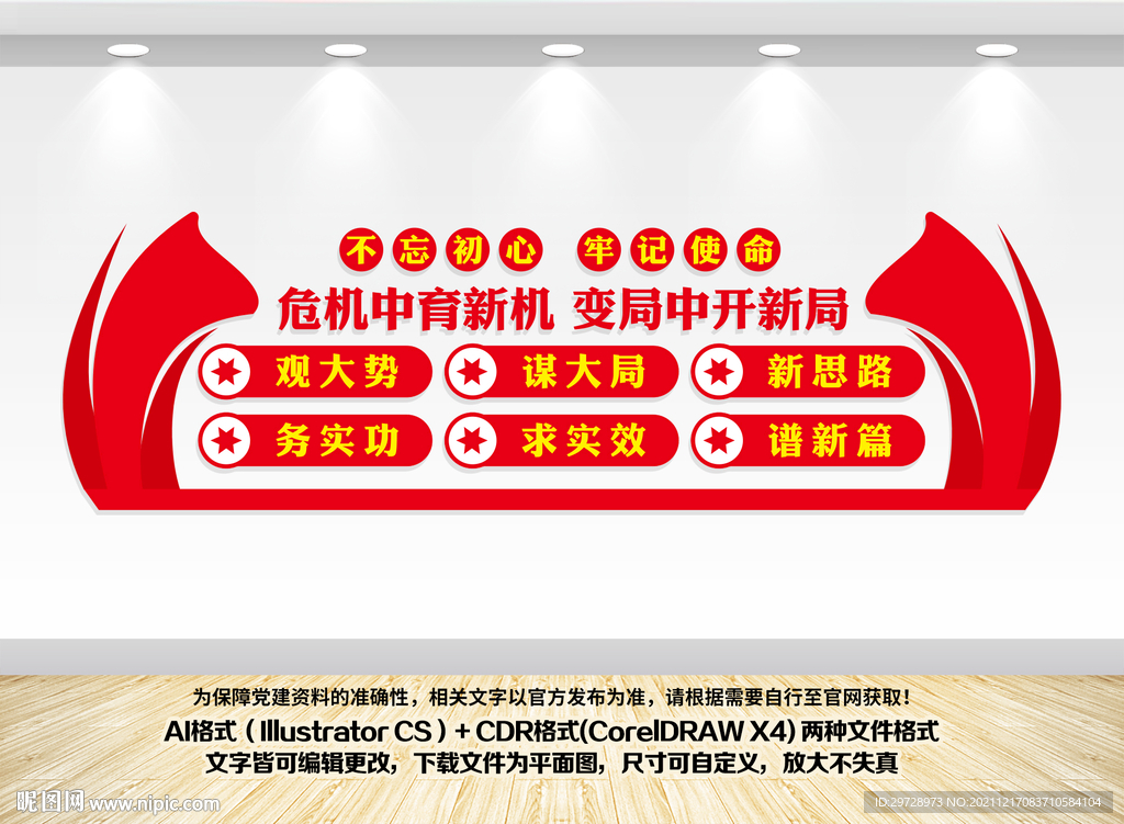 国有企业党建文化墙