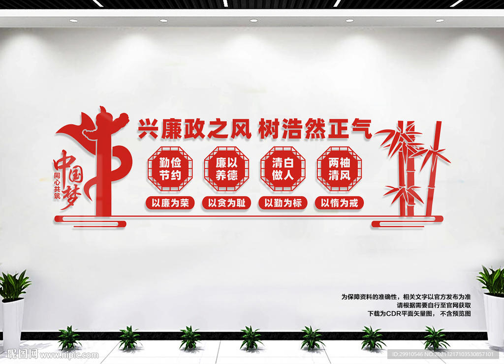 廉政文化墙