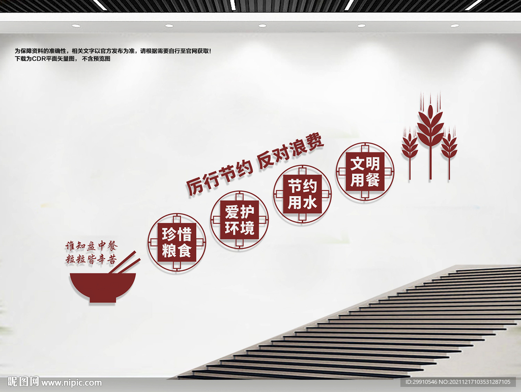 食堂楼道文化墙