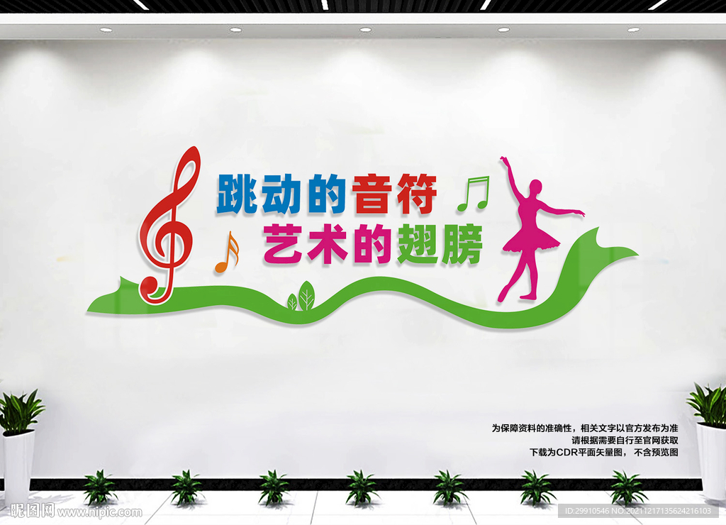 音乐室文化墙