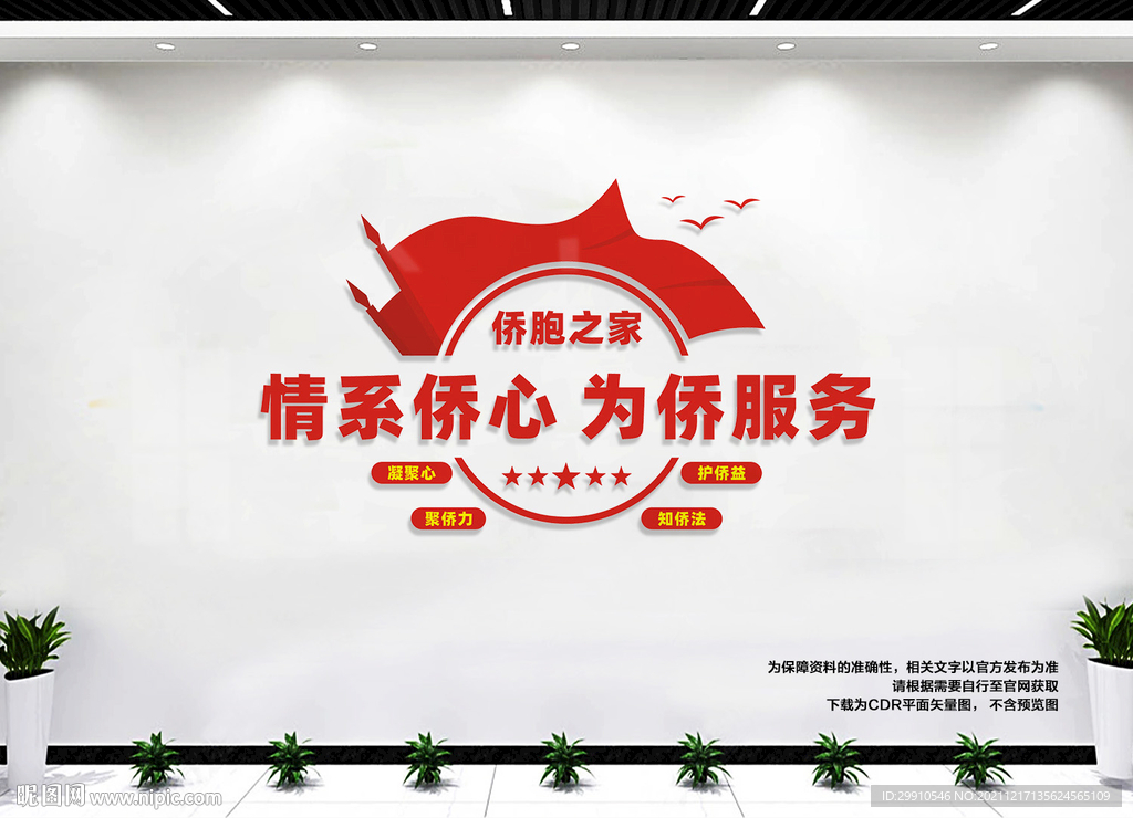 侨胞之家