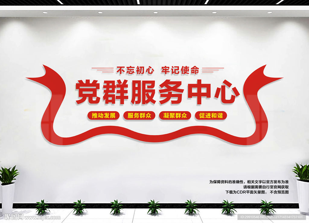 党群服务中心
