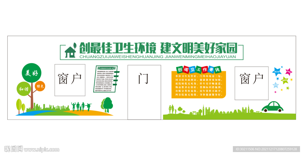 创文创卫文化墙