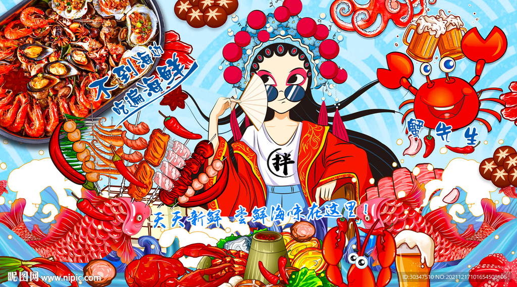 国潮龙虾海鲜火锅背景墙