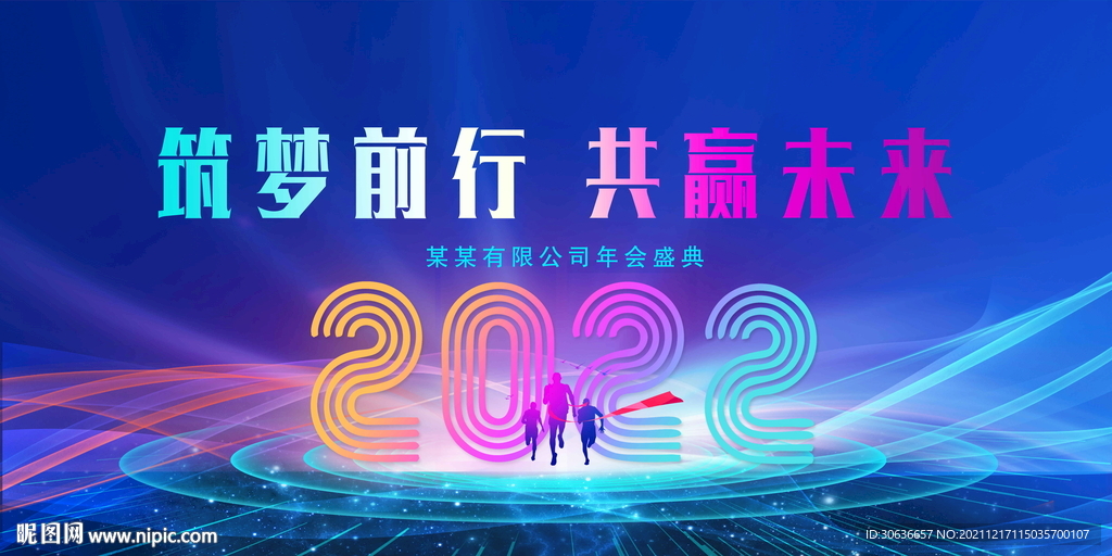 筑梦前行 共赢未来