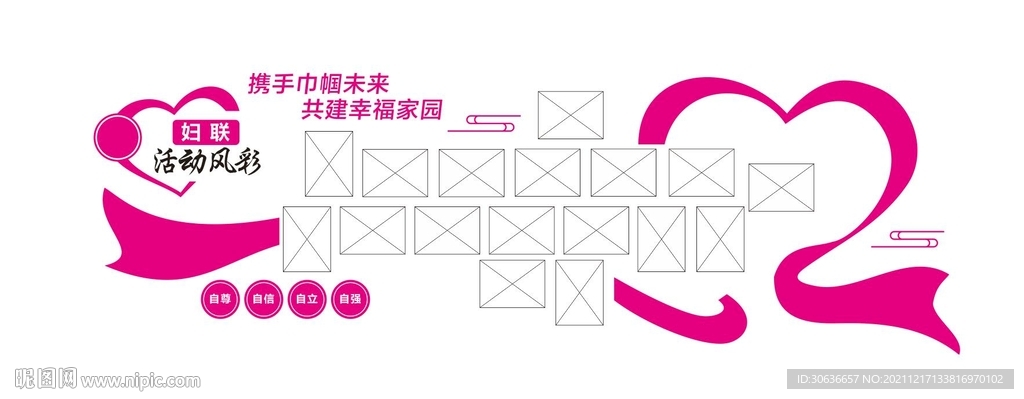 活动文化墙