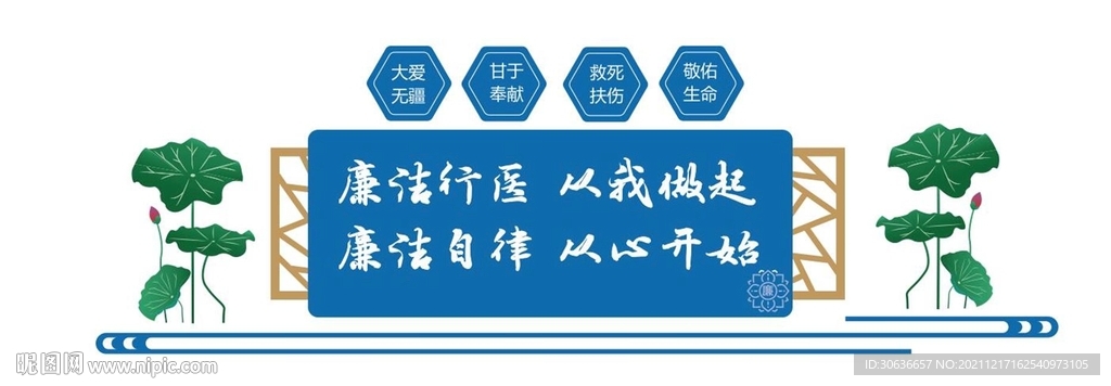 救死扶伤文化墙