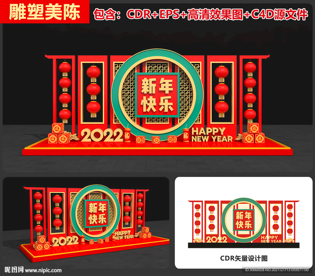 虎年美陈
