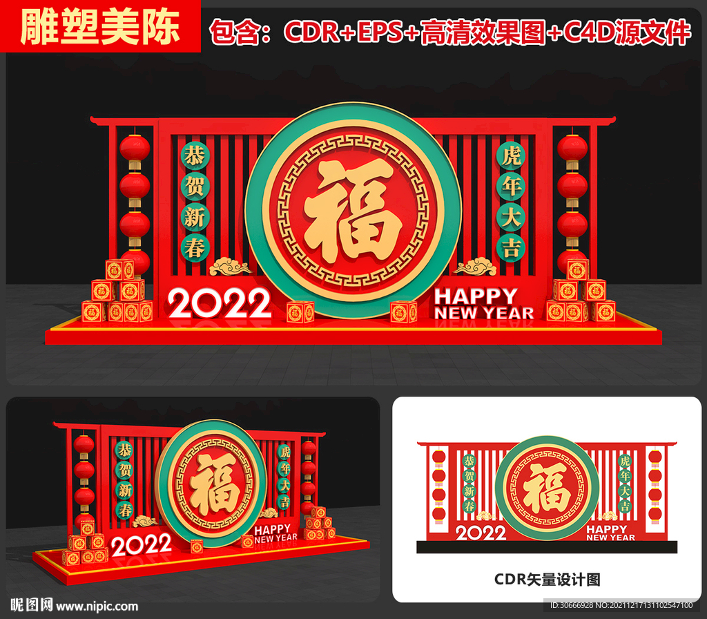 虎年美陈