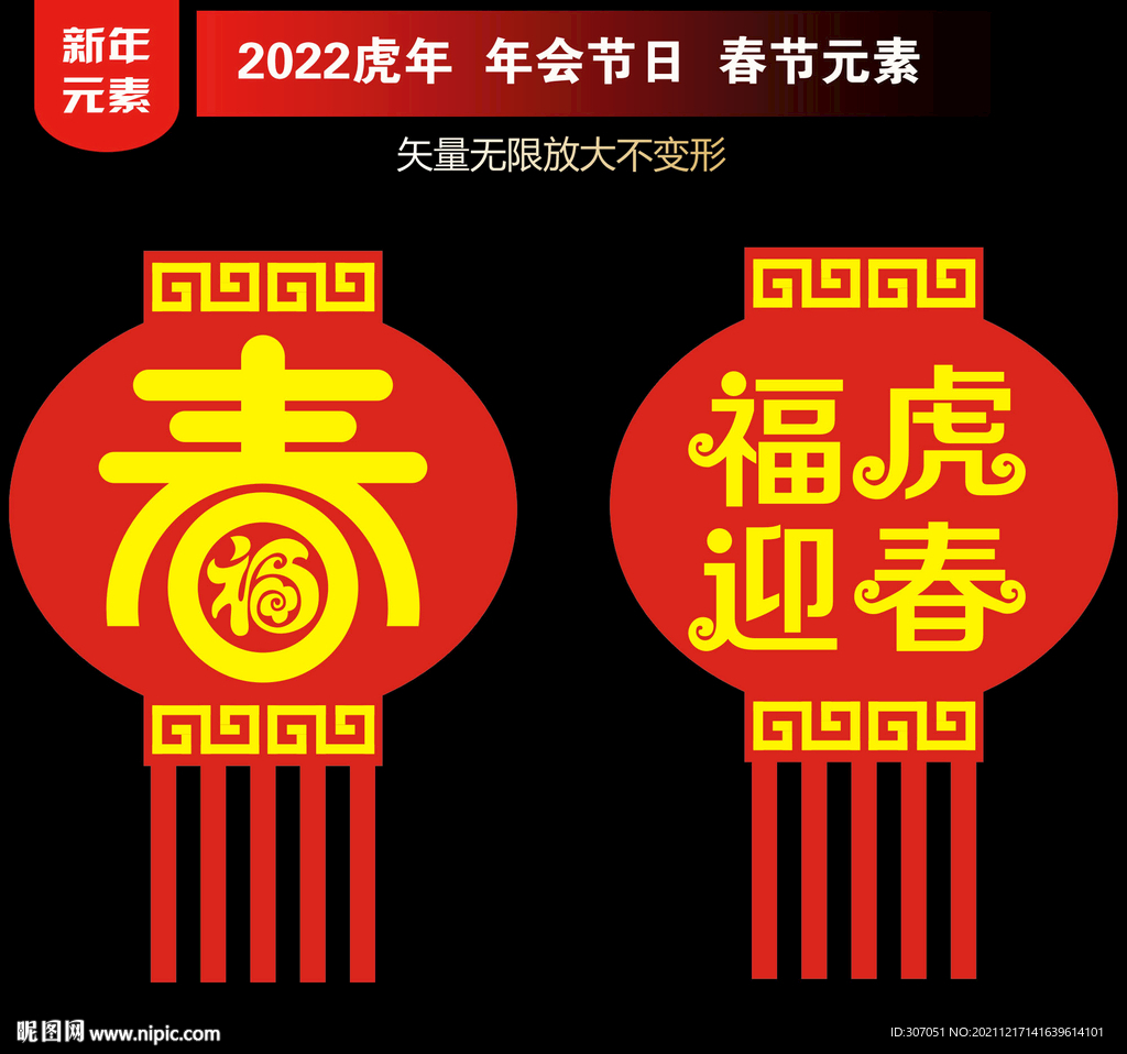 新年艺术字