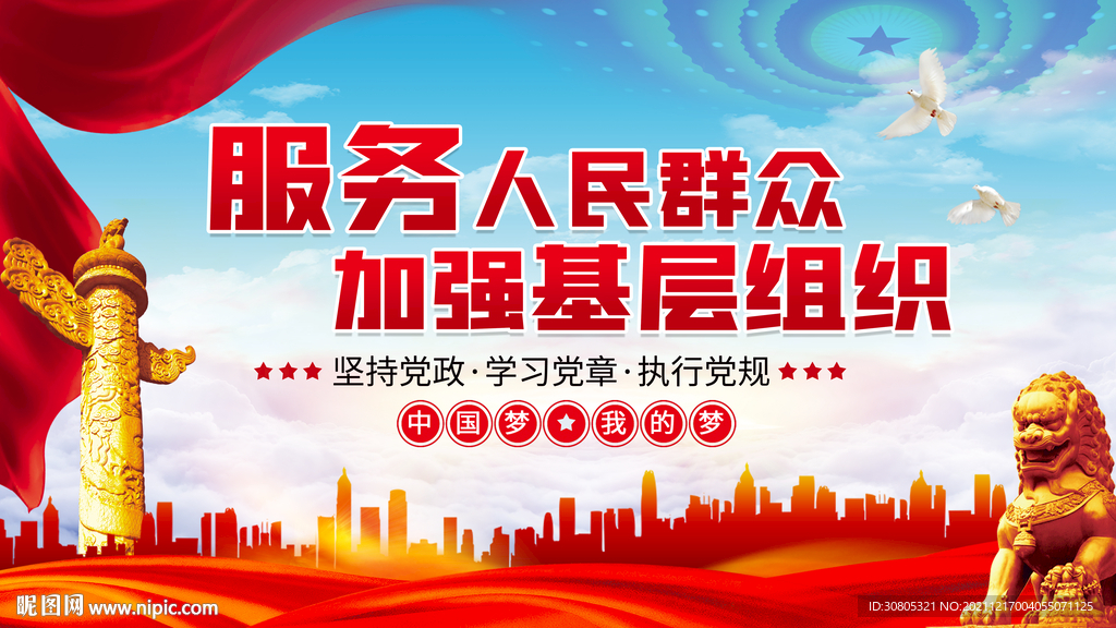 服务人民群众加强基层组织