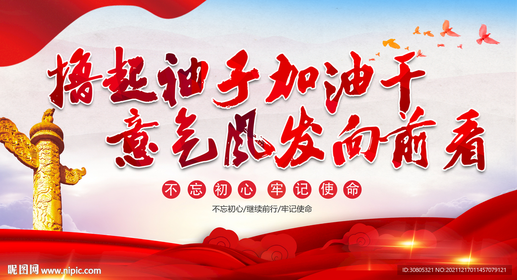 撸起袖子加油干