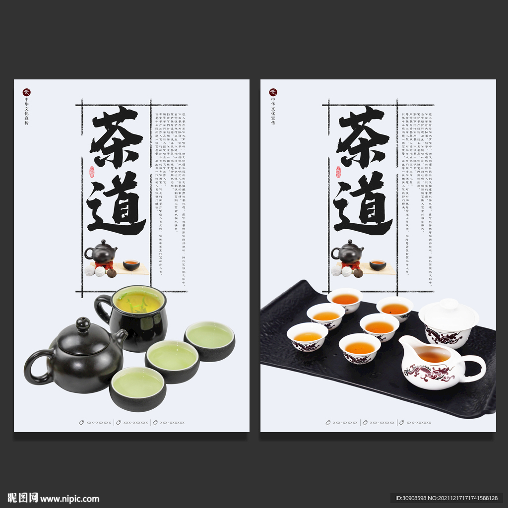 茶道