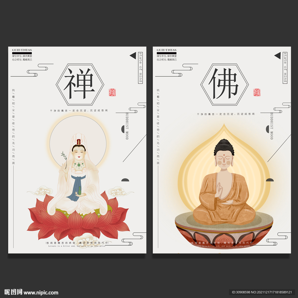 禅