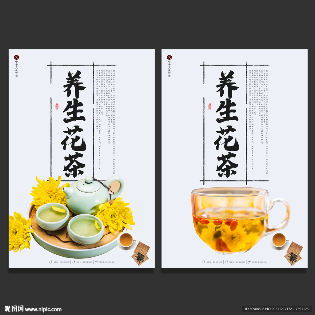 花茶