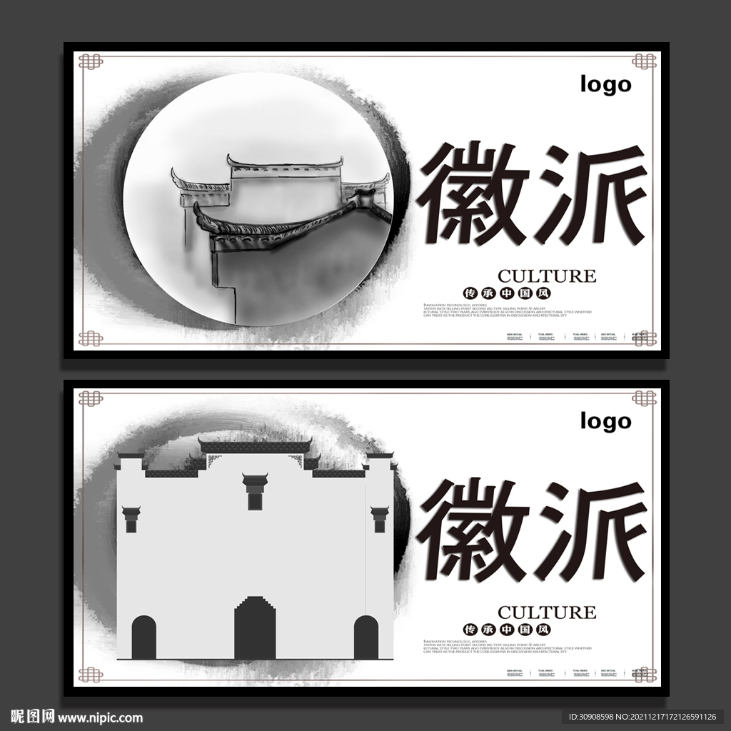 徽派