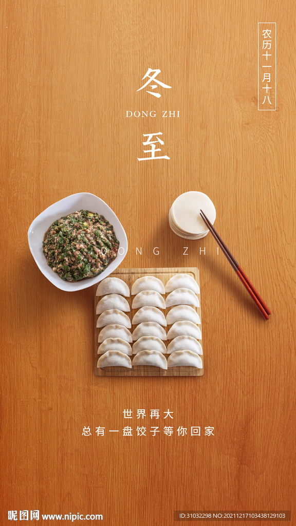 冬至