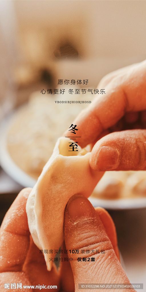 冬至