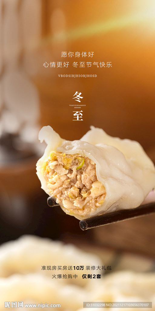 冬至