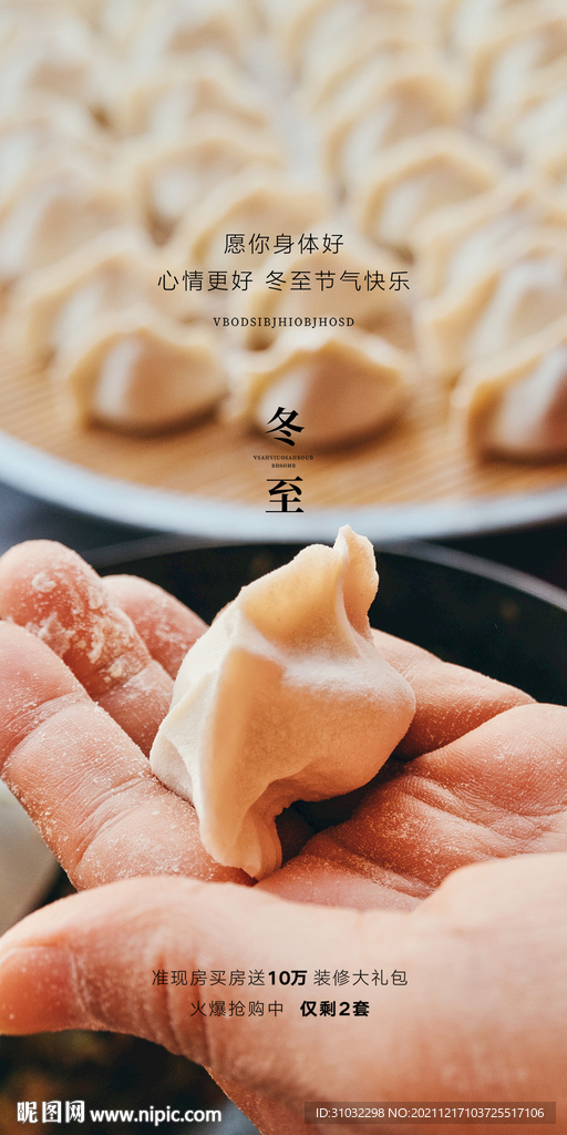 冬至