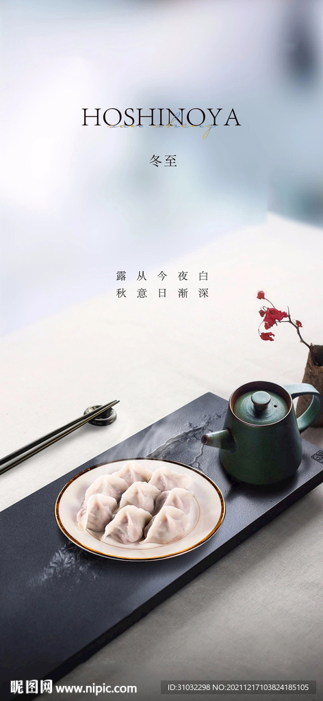 冬至